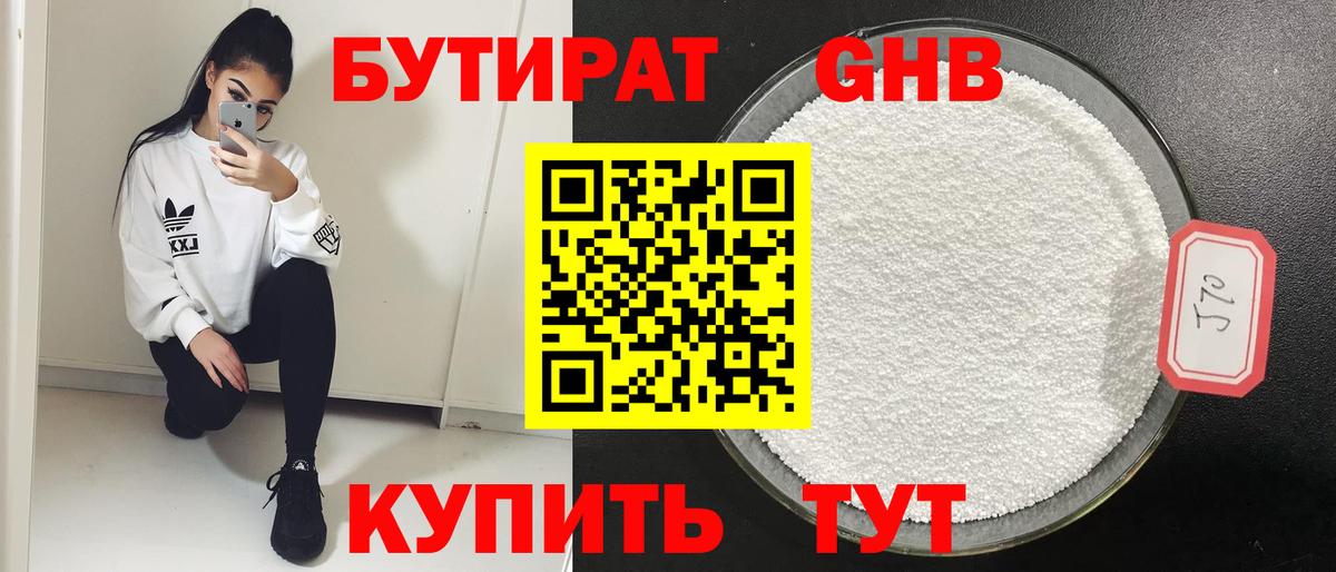 Бутират жидкий экстази  БУТИРАТ  Гусиноозёрск  Вход с VPN 