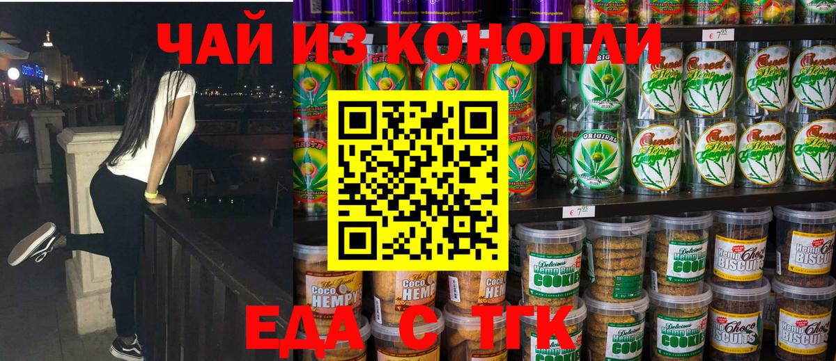 Печенье с ТГК конопля  Вход с VPN  Гусиноозёрск 