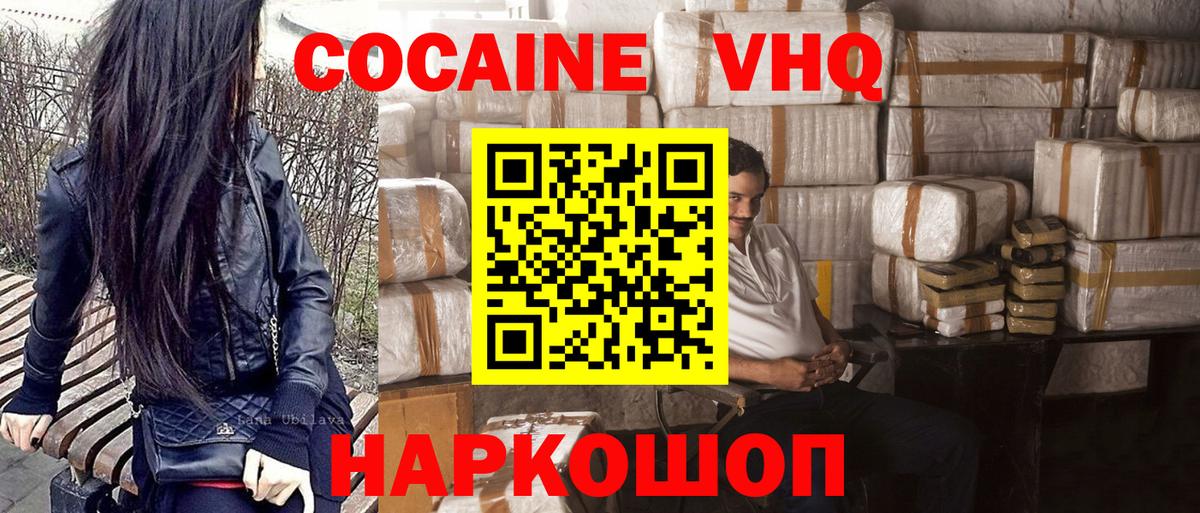Гусиноозёрск  КОКАИН Эквадор  Вход с VPN  Cocaine FishScale 