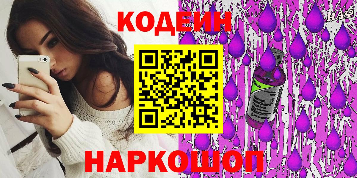 Кодеин Purple Drank Гусиноозёрск