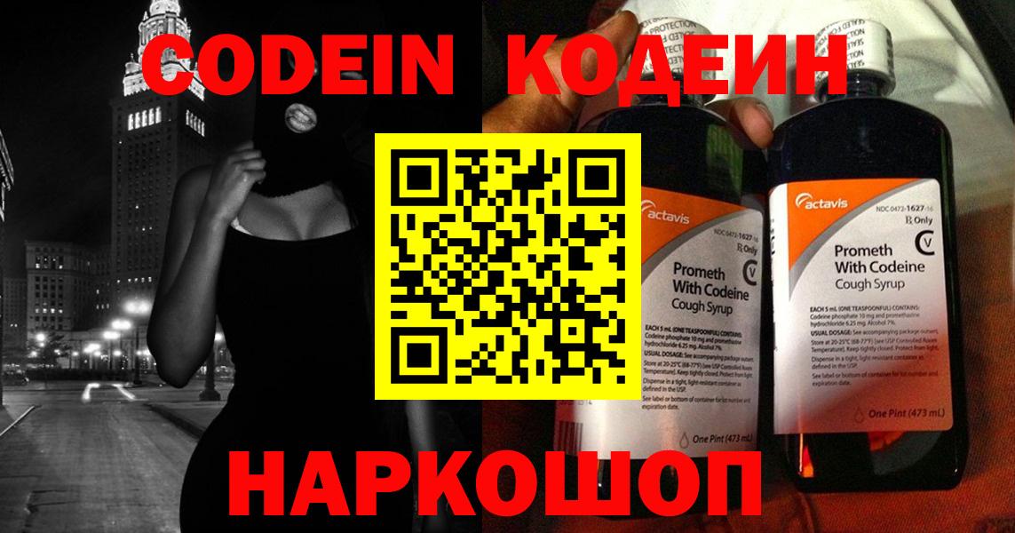 Codein Purple Drank  Codein напиток Lean (лин)  Гусиноозёрск  Вход с VPN 