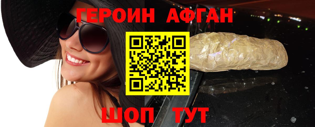 ГЕРОИН Афган Гусиноозёрск