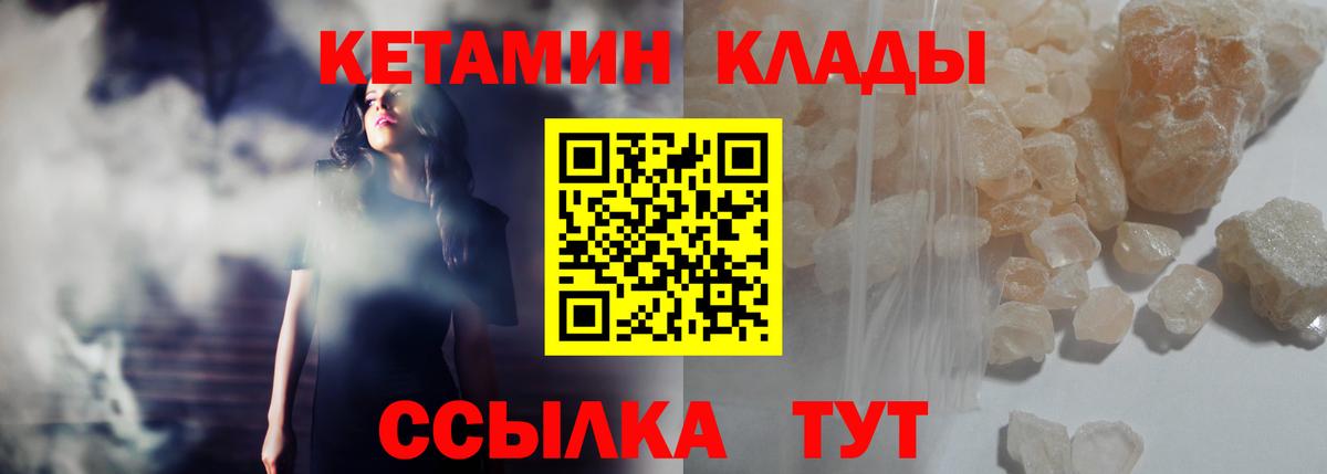 Гусиноозёрск  КЕТАМИН VHQ  Вход с VPN 