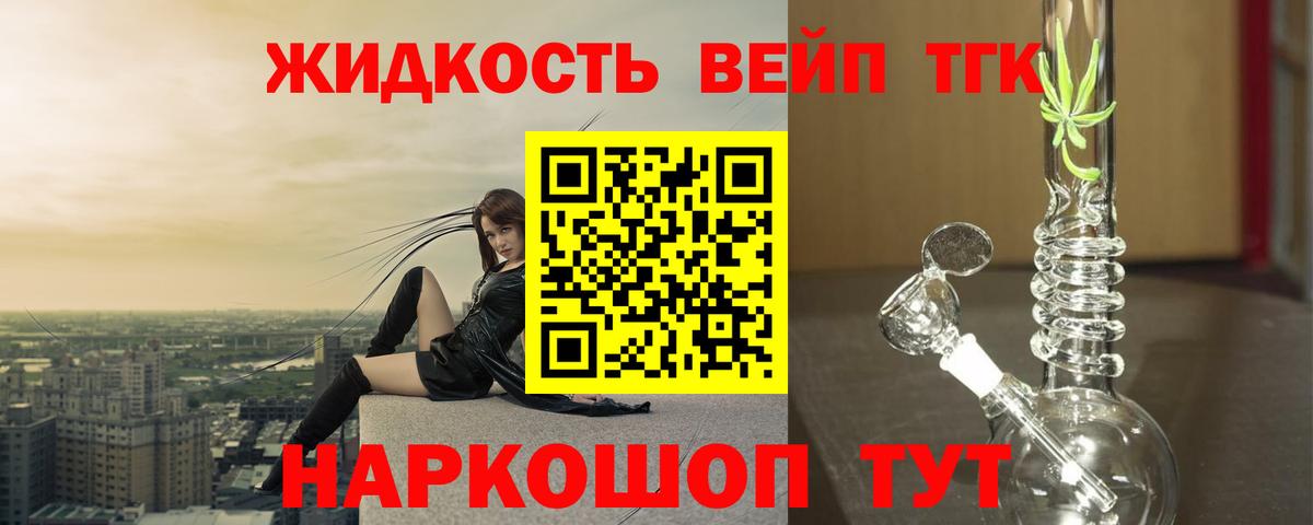 Гусиноозёрск  ТГК вейп с тгк  Вход с VPN  ТГК жижа 